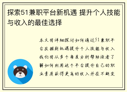 探索51兼职平台新机遇 提升个人技能与收入的最佳选择