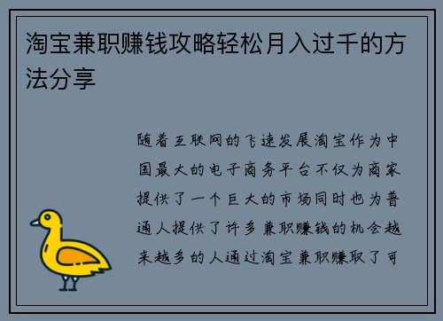 淘宝兼职赚钱攻略轻松月入过千的方法分享