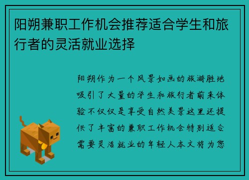 阳朔兼职工作机会推荐适合学生和旅行者的灵活就业选择