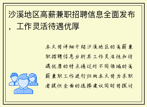 沙溪地区高薪兼职招聘信息全面发布，工作灵活待遇优厚