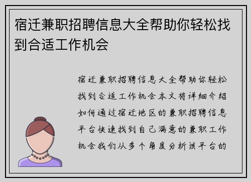 宿迁兼职招聘信息大全帮助你轻松找到合适工作机会