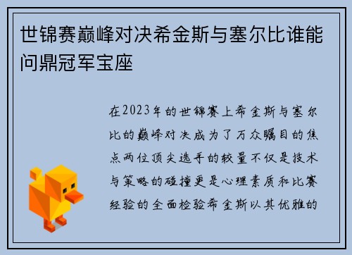 世锦赛巅峰对决希金斯与塞尔比谁能问鼎冠军宝座