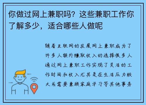 你做过网上兼职吗？这些兼职工作你了解多少，适合哪些人做呢