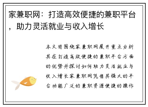 家兼职网：打造高效便捷的兼职平台，助力灵活就业与收入增长