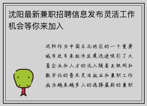 沈阳最新兼职招聘信息发布灵活工作机会等你来加入