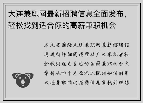 大连兼职网最新招聘信息全面发布，轻松找到适合你的高薪兼职机会