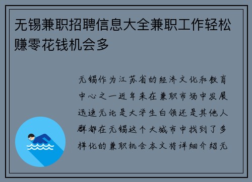 无锡兼职招聘信息大全兼职工作轻松赚零花钱机会多