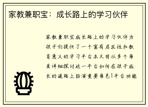 家教兼职宝：成长路上的学习伙伴