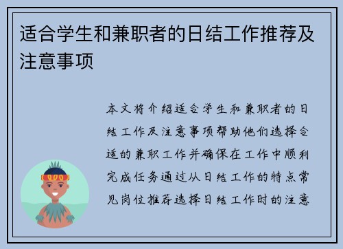 适合学生和兼职者的日结工作推荐及注意事项