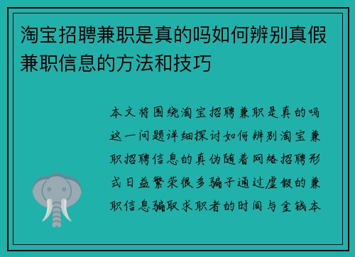 淘宝招聘兼职是真的吗如何辨别真假兼职信息的方法和技巧