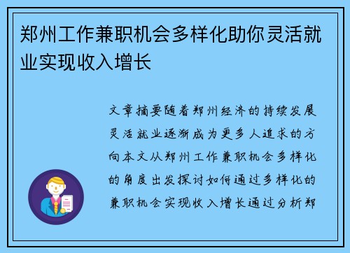 郑州工作兼职机会多样化助你灵活就业实现收入增长