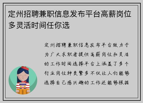 定州招聘兼职信息发布平台高薪岗位多灵活时间任你选