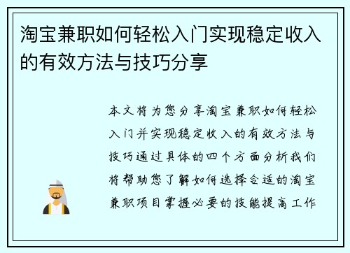 淘宝兼职如何轻松入门实现稳定收入的有效方法与技巧分享