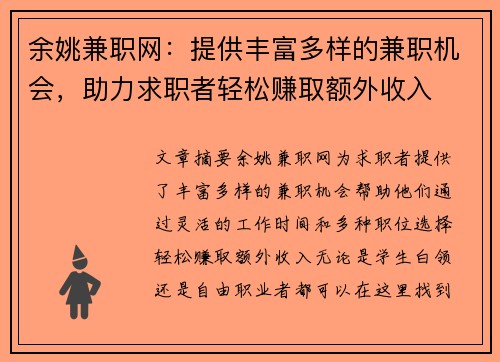 余姚兼职网：提供丰富多样的兼职机会，助力求职者轻松赚取额外收入