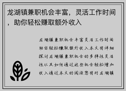 龙湖镇兼职机会丰富，灵活工作时间，助你轻松赚取额外收入