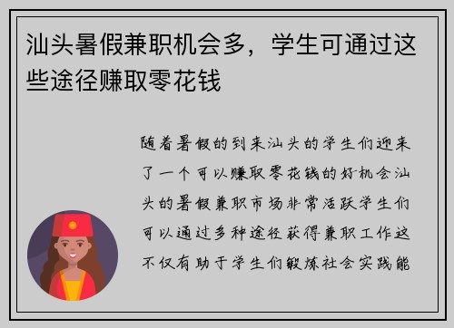 汕头暑假兼职机会多，学生可通过这些途径赚取零花钱