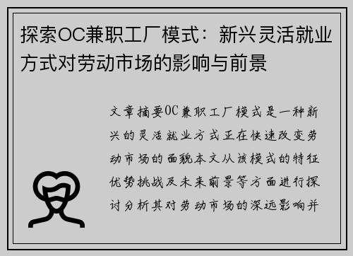 探索OC兼职工厂模式：新兴灵活就业方式对劳动市场的影响与前景