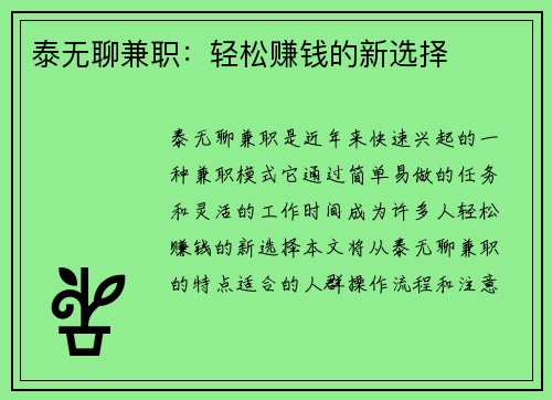泰无聊兼职：轻松赚钱的新选择