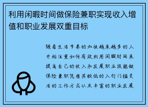 /uploads/images/20250829/li-yong-xian-xia-shi-jian-zuo-bao-xian-jian-zhi-shi-xian-shou-ru-zeng-zhi-he-zhi-ye-fa-zhan-shuang-chong-mu-biao.webp