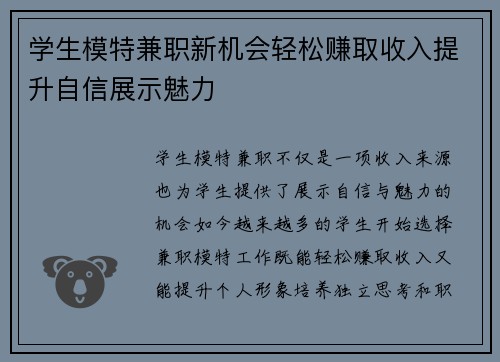 /uploads/images/20250829/xue-sheng-mo-te-jian-zhi-xin-ji-hui-qing-song-zhuan-qu-shou-ru-ti-sheng-zi-xin-zhan-shi-mei-li.webp
