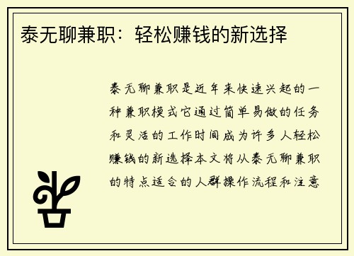 泰无聊兼职：轻松赚钱的新选择