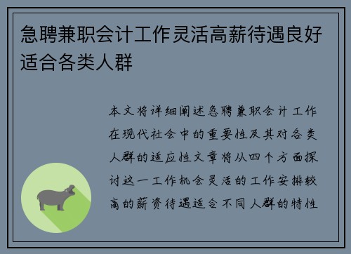 急聘兼职会计工作灵活高薪待遇良好适合各类人群