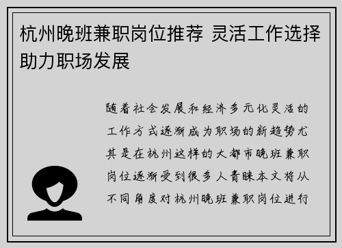 杭州晚班兼职岗位推荐 灵活工作选择助力职场发展