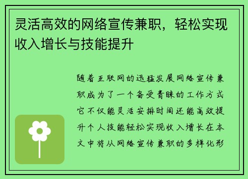 灵活高效的网络宣传兼职，轻松实现收入增长与技能提升