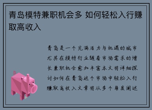 青岛模特兼职机会多 如何轻松入行赚取高收入