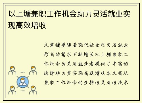 以上塘兼职工作机会助力灵活就业实现高效增收
