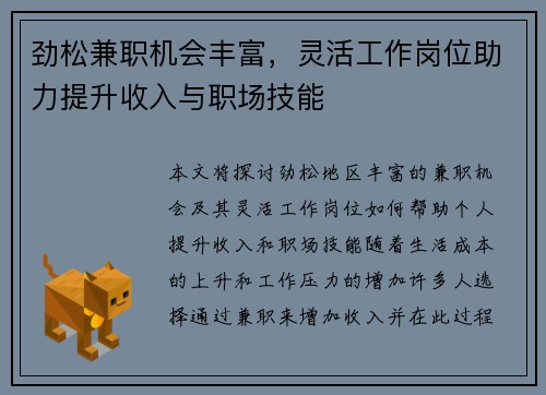 劲松兼职机会丰富，灵活工作岗位助力提升收入与职场技能