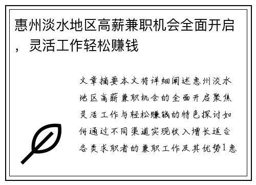 惠州淡水地区高薪兼职机会全面开启，灵活工作轻松赚钱