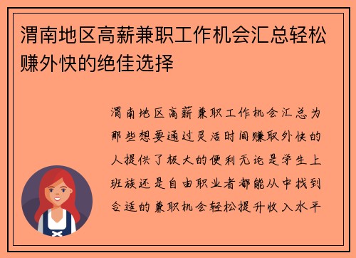 渭南地区高薪兼职工作机会汇总轻松赚外快的绝佳选择