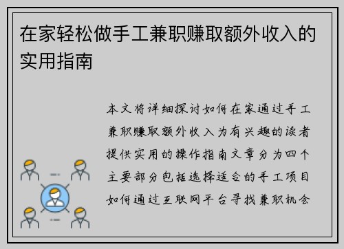 在家轻松做手工兼职赚取额外收入的实用指南