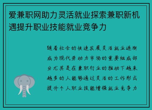 爱兼职网助力灵活就业探索兼职新机遇提升职业技能就业竞争力