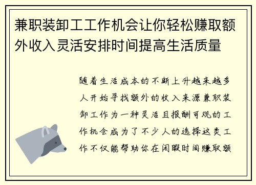 兼职装卸工工作机会让你轻松赚取额外收入灵活安排时间提高生活质量