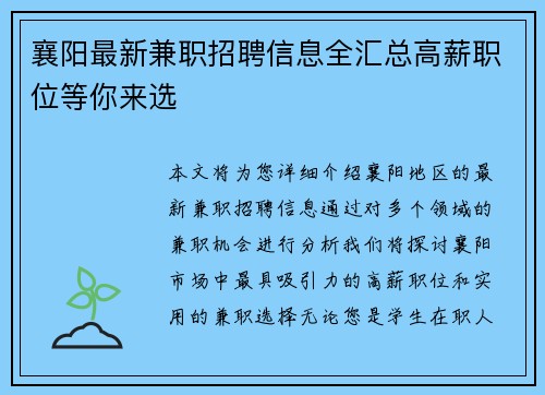 襄阳最新兼职招聘信息全汇总高薪职位等你来选