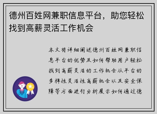德州百姓网兼职信息平台，助您轻松找到高薪灵活工作机会