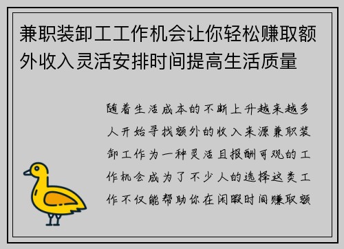 兼职装卸工工作机会让你轻松赚取额外收入灵活安排时间提高生活质量