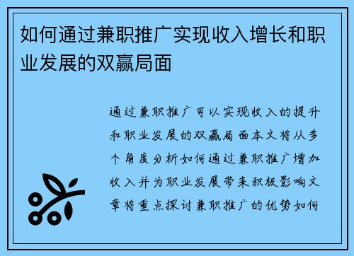 如何通过兼职推广实现收入增长和职业发展的双赢局面