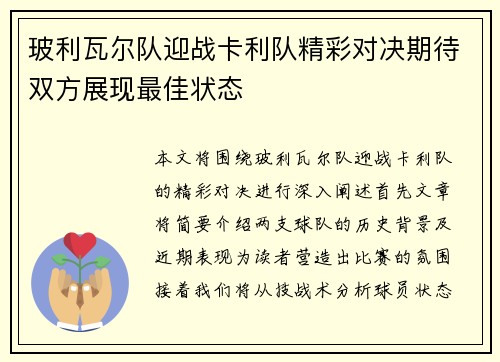 玻利瓦尔队迎战卡利队精彩对决期待双方展现最佳状态