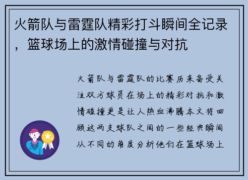 火箭队与雷霆队精彩打斗瞬间全记录，篮球场上的激情碰撞与对抗