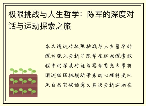极限挑战与人生哲学：陈军的深度对话与运动探索之旅