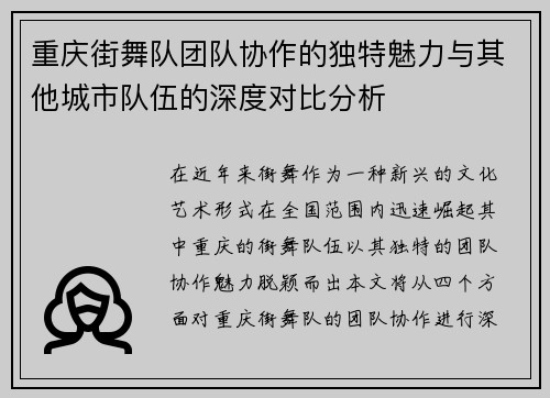 重庆街舞队团队协作的独特魅力与其他城市队伍的深度对比分析