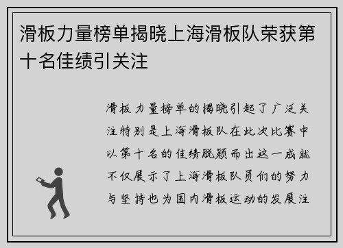 滑板力量榜单揭晓上海滑板队荣获第十名佳绩引关注