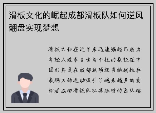 滑板文化的崛起成都滑板队如何逆风翻盘实现梦想