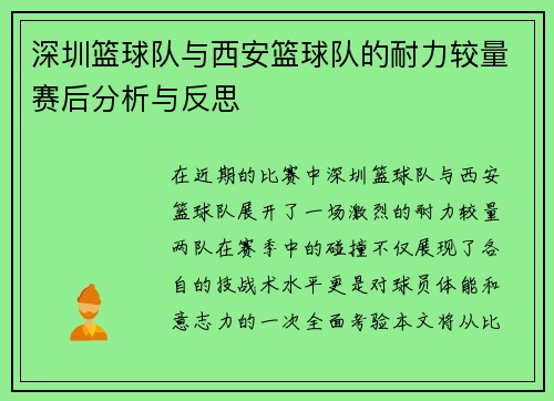 /uploads/images/20250918/shen-zhen-lan-qiu-dui-yu-xi-an-lan-qiu-dui-de-nai-li-jiao-liang-sai-hou-fen-xi-yu-fan-si.webp