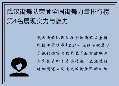 武汉街舞队荣登全国街舞力量排行榜第4名展现实力与魅力