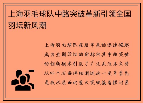 上海羽毛球队中路突破革新引领全国羽坛新风潮
