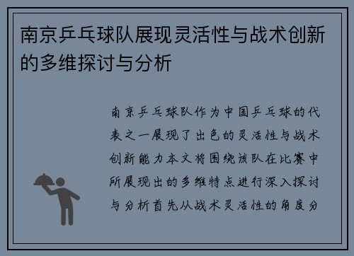 南京乒乓球队展现灵活性与战术创新的多维探讨与分析